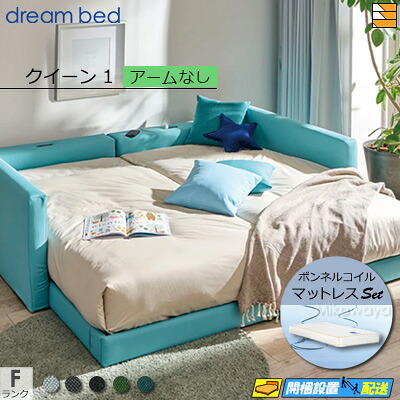 【クイーン1】【生地見本無料貸し出し中】【お届けは設置まで】【正規販売店】ドリームベッド ローベッド フレーム・マットレスセット ハグミル 2402 フレームカラーFランク アームなし ペニーセーバー270 F4 マットレス付 クイーン1 DB1963