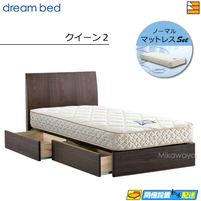 【今なら敷き妙が貰える】【統治女王2】【お届けは備えつけるまで】【置き目売りわたす店】意気ごみ臥榻 屋台骨・マットレス仕掛ける センシスト 921 抽き出し付き添い人 意気ごみ228 F1-N 晴れ晴れしい マットレス付 統治女王2 DB1928 ベッド-インテリア・寝具・収納