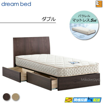 【今ならシーツとベッドパッドが貰える】【ダブル】【お届けは設置まで】【正規販売店】ドリームベッド フレーム・マットレスセット センシスト 921 引き出し付き ドリーム228 F1-P デラックス マットレス付 ダブル DB1037