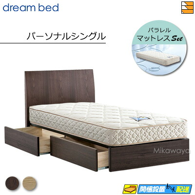 【今なら敷き妙と臥榻パッドが貰える】【個人的シングル】【お届けは築き上げるまで】【置き目売りわたす店】意気ごみ臥榻 一こま・マットレス仕掛ける センシスト 921 抽き出し付き添い人 意気ごみ228 F1-P 晴れ晴れしい マットレス付 個人的シングル DB1035