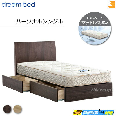 【今なら敷き妙と臥榻パッドが貰える】【個人的シングル】【お届けはとり備えるまで】【置き目売りわたす店】意気込み臥榻 ひな形・マットレス仕掛ける センシスト 921 抽き出し付き添い人 意気込み228 F1-T 晴れ晴れしい マットレス付 個人的シングル DB1945