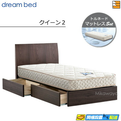 【今ならシーツとベッドパッドが貰える】【クイーン2】【お届けは設置まで】【正規販売店】ドリームベッド フレーム・マットレスセット センシスト 921 引き出し付き ドリーム228 F1-T デラックス マットレス付 クイーン2 DB1949