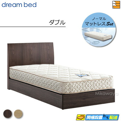 【今ならシーツとベッドパッドが貰える】【ダブル】【お届けは設置まで】【正規販売店】ドリームベッド フレーム・マットレスセット センシスト 921 ノーマルタイプ（引き出しなし） ドリーム228 F1-N デラックス マットレス付 ダブル DB1968