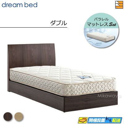 【今ならシーツとベッドパッドが貰える】【ダブル】【お届けは設置まで】【正規販売店】ドリームベッド フレーム・マットレスセット センシスト 921 ノーマルタイプ（引き出しなし） ドリーム228 F1-P デラックス マットレス付 ダブル DB1501