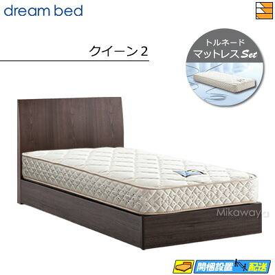 【今ならシーツとベッドパッドが貰える】【クイーン2】【お届けは設置まで】【正規販売店】ドリームベッド フレーム・マットレスセット センシスト 921 ノーマルタイプ（引き出しなし） ドリーム228 F1-T デラックス マットレス付 クイーン2 DB1980