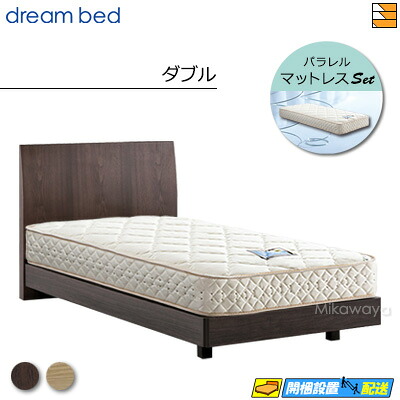 【今ならシーツとベッドパッドが貰える】【ダブル】【お届けは設置まで】【正規販売店】ドリームベッド フレーム・マットレスセット センシスト 921 ステーション ドリーム228 F1-P デラックス マットレス付 ダブル DB0628