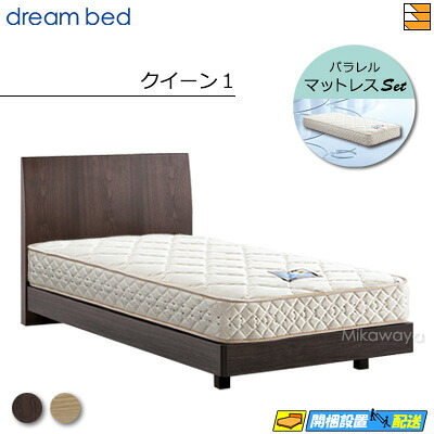 【今ならシーツとベッドパッドが貰える】【クイーン1】【お届けは設置まで】【正規販売店】ドリームベッド フレーム・マットレスセット センシスト 921 ステーション ドリーム228 F1-P デラックス マットレス付 クイーン1 DB0629