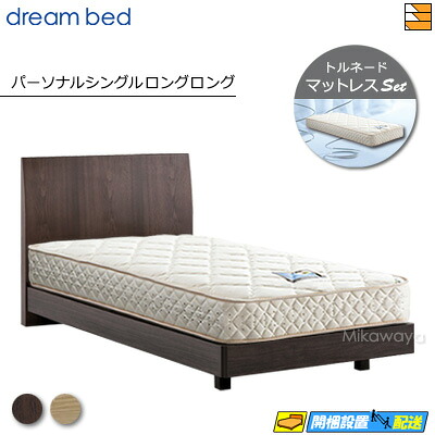 【今ならシーツとベッドパッドが貰える】【PSLL】【お届けは設置まで】【正規販売店】ドリームベッド フレーム・マットレスセット センシスト 921 ステーション ドリーム228 F1-T デラックス 213cmマットレス付 パーソナルシングルロングロング DB1899