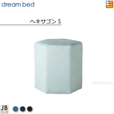 【正規販売店】ドリームベッド MNスツール ヘキサゴンS カラーJBランク DB1239｜三河屋
