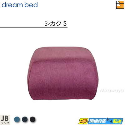 【正規販売店】ドリームベッド MNスツール シカクS カラーJBランク DB1236