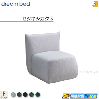 【正規販売店】ドリームベッド MNスツール セツキシカクS カラーFランク DB1366｜三河屋 26,625円