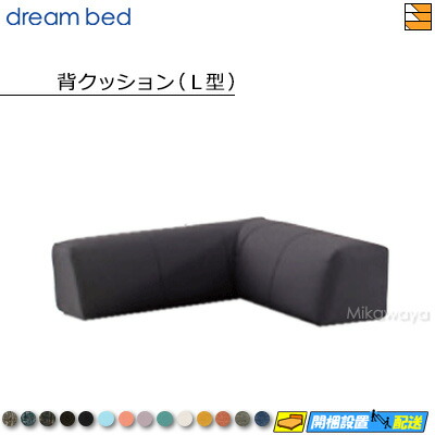 ドリームベッド ソファベッド ソファーベッド クッションL型 単体 フュージョンNS Bランク DB876