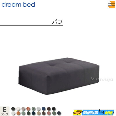 【お届けは設置まで】【正規販売店】ドリームベッド フュージョンNS パフ 単体 Eランク DB1286