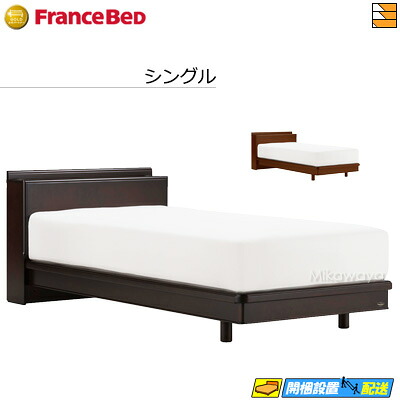【シングル】【お届けは設置まで】【正規販売店】フランスベッド ベッドフレーム ライフトリートメント LT-123C LG シングル フランスベッド 公式 ゴールドパートナーショップ FC1402 fmmr ※マットレスは別売り|三河屋