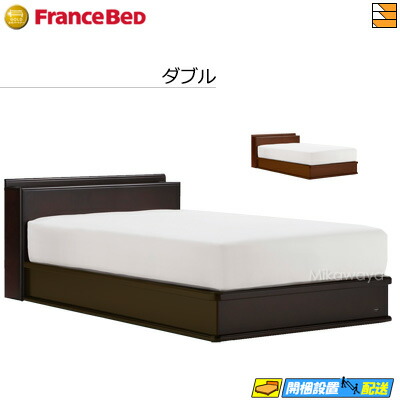 【ダブル】【お届けは設置まで】【正規販売店】フランスベッド ベッドフレーム ライフトリートメント LT-123C SC ダブル フランスベッド 公式 ゴールドパートナーショップ FC1400 fmmr ※マットレスは別売り