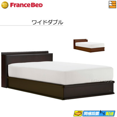 【ワイドダブル】【お届けは設置まで】【正規販売店】フランスベッド ベッドフレーム ライフトリートメント LT-123C SC ワイドダブル フランスベッド 公式 ゴールドパートナーショップ FC1400 fmmr ※マットレスは別売り