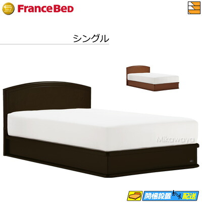 【シングル】【お届けは設置まで】【正規販売店】フランスベッド ベッドフレーム ライフトリートメント LT-125F SC シングル フランスベッド 公式 ゴールドパートナーショップ FC1422 fmmr ※マットレスは別売り 73,480円