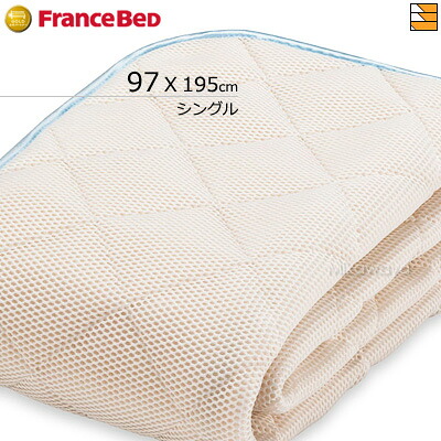 【シングル】【フランスベッドから直送】【定め事売りわたす店】フランスベッド 寝台パッド オールシーズンメッシュパッド シングル フランスベッド 堅苦しさ ゴールドパートナーショップ FC0171