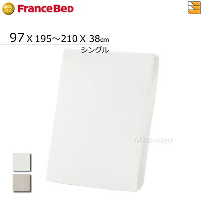 【シングル 伸縮性】【フランスベッドから直送】【正規販売店】フランスベッド シーツ のびのびぴった シーツ シングル フランスベッド 公式 ゴールドパートナーショップ FC0205