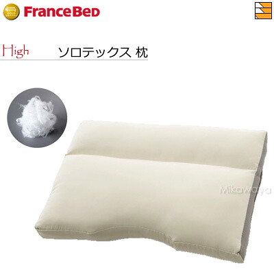 【ハイ】【フランスベッドから直送】【正規販売店】フランスベッド 枕 ニューショルダーフィットピロー ソロテックス SS ハイタイプ フランスベッド 公式 ゴールドパートナーショップ FC0045