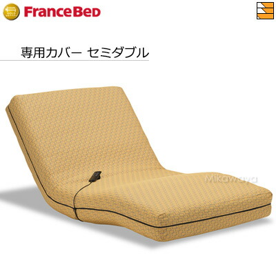 【セミダブル】【フランスベッドから直送】【正規販売店】フランスベッド ルーパームーブ RP-1000DLX / RP-1000W / RP-3000 / RP-2000BAE対応専用カバー セミダブル イエロー レッド フランスベッド 公式 ゴールドパートナーショップ FC0294
