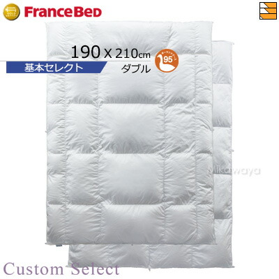 フランスベッド AS Nシステマックス プラチナEW95（2枚掛け羽毛）　新品 フランスベッド AS Nシステマックス プラチナEW95（2枚掛け羽毛