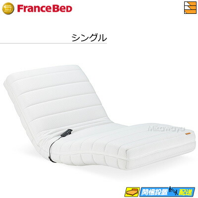 【シングル】【お届けは据え付けるまで】フランスベッド リクライニング役立つこと内蔵マットレス ルーパームーブ RP-1000W シングル 電動マットレス フランスベッド 堅苦しさ ゴールドパートナーショップ FC0289 mrfm