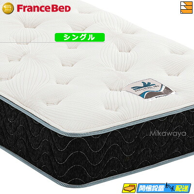 【シングル】【お届けは設置まで】【正規販売店】電動ベッド 専用 フランスベッド 除菌 電動ベッド 専用 マットレス RX-HU-Ag-PW プレミアMON シングル フランスベッド 公式 ゴールドパートナーショップ FC0699