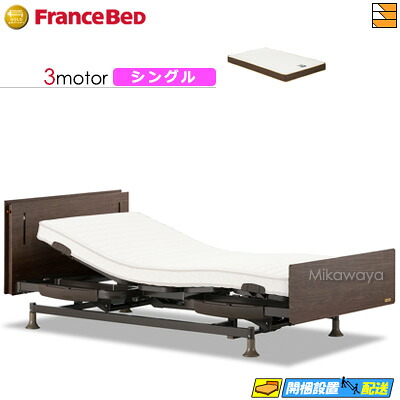 【今ならフランスベッドのシーツが貰える】【シングル】【マットレス付】 【お届けは設置まで】フランスベッド レステックス-W01 3モーター RX-HUD-Ag PWM ハード マットレス付き シングル 電動ベッド FC1490 188,100円