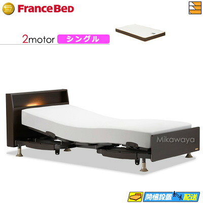 【今ならフランスベッドのシーツが貰える】【シングル】【マットレス付】 【お届けは設置まで】フランスベッド レステックス 103C 2モーター RX-HUD-Ag PWM ハード マットレス付き シングル 電動ベッド FC1869