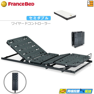 【今ならフランスベッドのシーツが貰える】【セミダブル】【マットレス付】【お届けは設置まで】フランスベッド 電動ユニット TRG31N2(ワイヤードコントローラーセット) 2モーター RX-STD-EX マットレス付き セミダブル FC1888