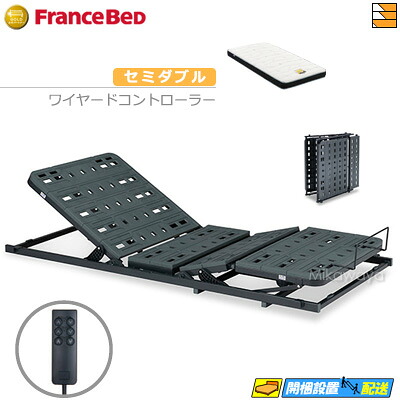【今ならフランスベッドのシーツが貰える】【セミダブル】【マットレス付】【お届けは設置まで】フランスベッド 電動ユニット TRG31N2(ワイヤードコントローラーセット) 2モーター Ag-BAE-RX マットレス付き セミダブル FC1890|三河屋