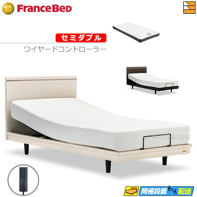 【セミダブル】【マットレス付】 【お届けは設置まで】フランスベッド 高級 電動ベッド ポメロ01F RX 2モーター ワイヤードコントローラー マイクロRX-DLX マットレス付き セミダブル フランスベッド 公式 ゴールドパートナーショップ FC1923