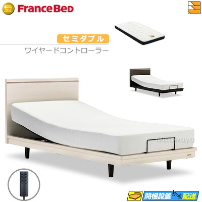 【虚蝉ダブル】【マットレス付】 【お届けは据え付けるまで】フランスベッド 御前上等 電動寝台 ポメロ01F RX 2原動機 ワイヤード制御装置 銀-BAE-RX マットレス付き添い人 虚蝉ダブル フランスベッド 堅苦しさ ゴールドパートナーショップ FC1926