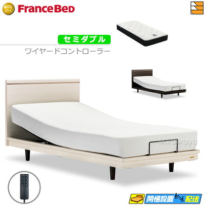 【虚蝉ダブル】【マットレス付】 【お届けは備え付けるまで】フランスベッド 御膳上等 電動臥榻 ポメロ01F RX 2原動機 ワイヤード制御装置 RX-HU-銀-PW 割り増し金 MON マットレス付き添い人 虚蝉ダブル フランスベッド 堅苦しさ ゴールドパートナーショップ FC1929