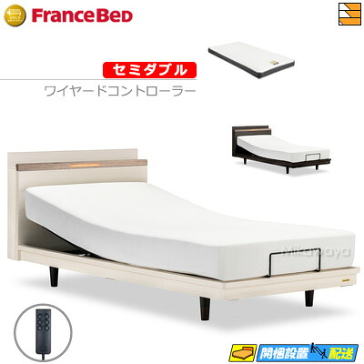 【セミダブル】【マットレス付】 【お届けは設置まで】フランスベッド 高級 電動ベッド ポメロ02C RX 2モーター ワイヤードコントローラー マイクロRX-DLX マットレス付き セミダブル フランスベッド 公式 ゴールドパートナーショップ FC1959|三河屋