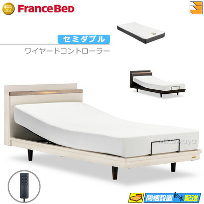 【セミダブル】【マットレス付】 【お届けは設置まで】フランスベッド 高級 電動ベッド ポメロ02C RX 2モーター ワイヤードコントローラー RX-STD-EX マットレス付き セミダブル フランスベッド 公式 ゴールドパートナーショップFC1960 177,200円