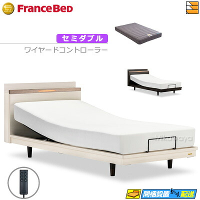 【セミダブル】【マットレス付】 【お届けは設置まで】フランスベッド 高級 電動ベッド ポメロ02C RX 2モーター ワイヤードコントローラー RX-THF マットレス付き セミダブル フランスベッド 公式 ゴールドパートナーショップ FC1961