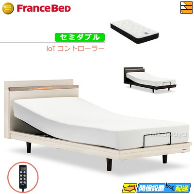 【セミダブル】【マットレス付】 【お届けは設置まで】フランスベッド 高級 電動ベッド ポメロ02C RX 2モーター IoTコントローラー RX-HU-Ag-PW プレミア MON マットレス付き セミダブル フランスベッド 公式 ゴールドパートナーショップ FC1983
