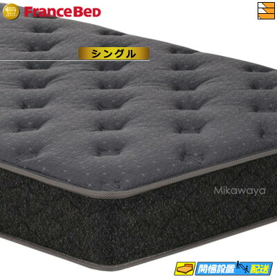 【シングル】【お届けは備え付けるまで】【定まり売りわたす店】フランスベッド 電動臥榻 専用 マットレス ボステッソ BO-RX-HUD-LXAg シングル FC2083