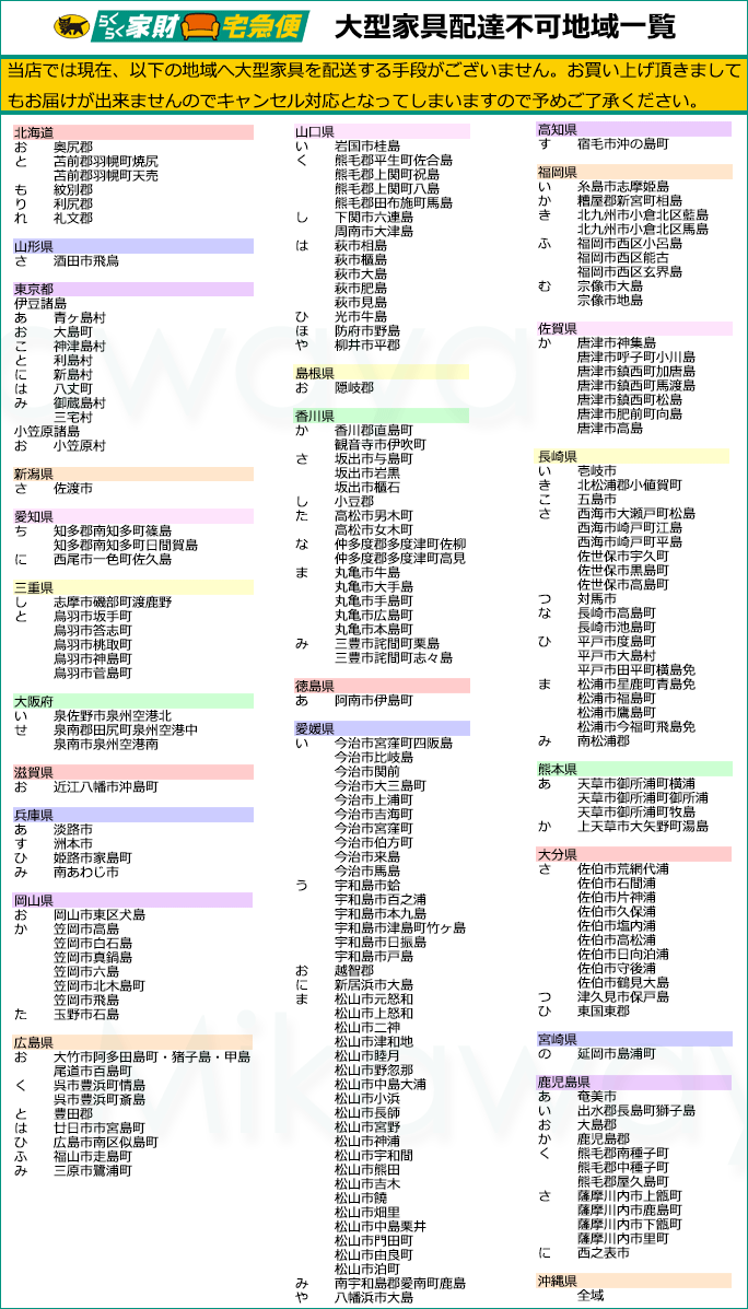 配達不可地域