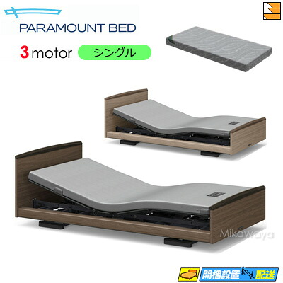 【シングル】【マットレス付】【お届けは築き上げるまで】【置き目売りわたす店】御前上等 電動臥榻 アクティブスリープベッド Active Sleep BED E青写真 ラウンド手合い 3原動機 Active Sleep MATTRESS MODEL S 厚さ16糎 マットレス付き添い人 シングル PR0091