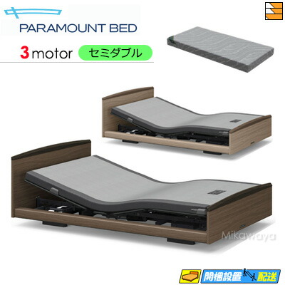 【今ならもらえる】【セミダブル】【マットレス付】【お届けは設置まで】【正規販売店】高級 電動ベッド アクティブスリープベッド Active Sleep BED Eモデル ラウンドタイプ 3モーター Active Sleep MATTRESS MODEL S 厚さ16cm マットレス付き セミダブル PR0092