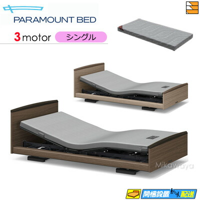 【シングル】【マットレス付】【お届けは備え付けるまで】【定まり売りわたす店】御膳上等 電動臥榻 アクティブスリープベッド Active Sleep BED E真似形 ラウンド印字機 3原動機 Active Sleep MATTRESS MODEL S 厚さ12糎 マットレス付き添い人 シングル PR0095