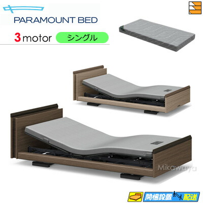 【今ならもらえる】【シングル】【マットレス付】【お届けは設置まで】【正規販売店】高級 電動ベッド アクティブスリープベッド Active Sleep BED Eモデル キューブタイプ 3モーター Active Sleep MATTRESS MODEL S 厚さ16cm マットレス付き シングル PR0099