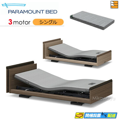 【シングル】【マットレス付】【お届けは備え付けるまで】【定まり売りわたす店】御膳上等 電動臥榻 アクティブスリープベッド Active Sleep BED E真似形 正六面体印字機 3原動機 Active Sleep MATTRESS MODEL S 厚さ15糎 マットレス付き添い人 シングル PR0101
