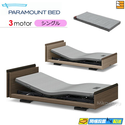 【シングル】【マットレス付】【お届けは備え付けるまで】【定まり売りわたす店】御膳上等 電動臥榻 アクティブスリープベッド Active Sleep BED E真似形 正六面体印字機 3原動機 Active Sleep MATTRESS MODEL S 厚さ12糎 マットレス付き添い人 シングル PR0103