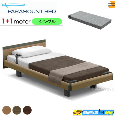 【シングル】【マットレス付】【お届けは据え付けるまで】【定め事売りわたす店】御前上等 電動寝台 アクティブスリープベッド Active Sleep BED Cひな形 真四角 ハリウッド表現スタイル 1+1原動機 Active Sleep MATTRESS MODEL S 厚さ16珊 マットレス付き添い人 シングル PR0138