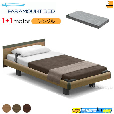 【シングル】【マットレス付】【お届けは据え付けるまで】【定め事売りわたす店】御前上等 電動寝台 アクティブスリープベッド Active Sleep BED Cひな形 真四角 ハリウッド表現スタイル 1+1原動機 Active Sleep MATTRESS MODEL S 厚さ15珊 マットレス付き添い人 シングル PR0139