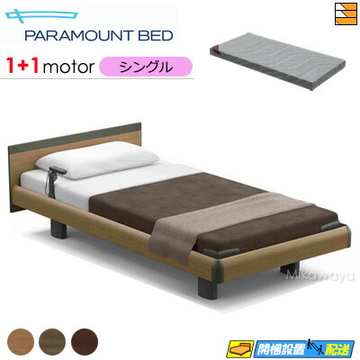 【シングル】【マットレス付】【お届けは据え付けるまで】【定め事売りわたす店】御前上等 電動寝台 アクティブスリープベッド Active Sleep BED Cひな形 真四角 ハリウッド表現スタイル 1+1原動機 Active Sleep MATTRESS MODEL S 厚さ12珊 マットレス付き添い人 シングル PR0140